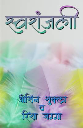 Swaranjali