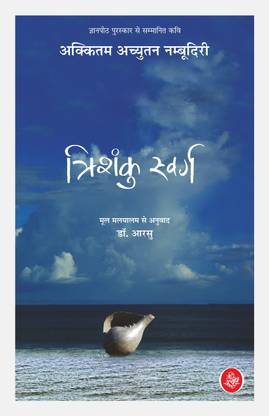 Trishanku Swarg