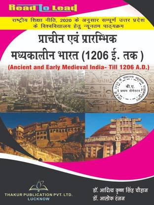 Ancient And Early Medieval India- Till 1206 A.D./ B.A- 1 semester NEP2020 Common Minimum Syllabus