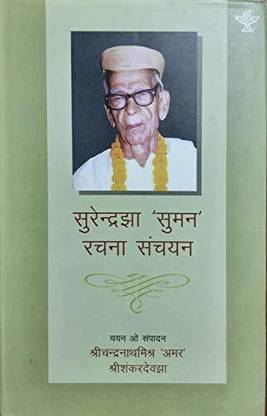 Surendra Jha 'Suman' Rachna Sanchayan