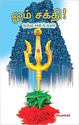 Om Sakthi