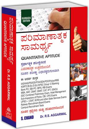 Quantitative Aptitude for Competitive Examinations (Kannada Edition)