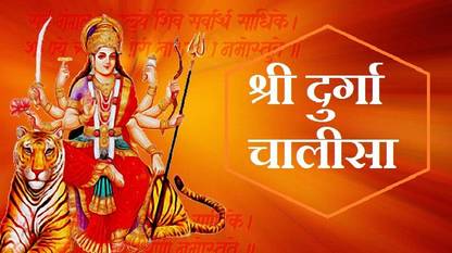 Shree Durga Chalisa Pocket Size Book In Hindi Pack Of 27
