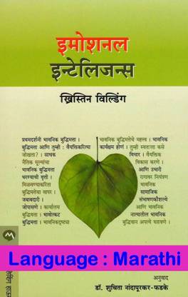 Emotional Intelligence : Bhavnik Buddhimatta (Marathi)