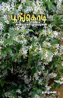 Poongodi
