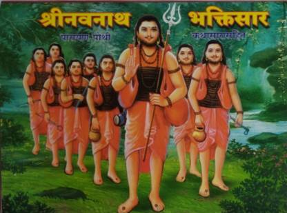 Shri Navnath Bhaktisar