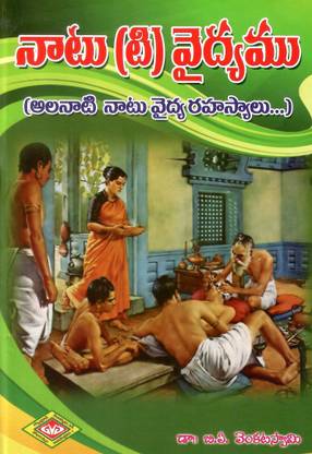 Natu Vaidyam TeluguBook