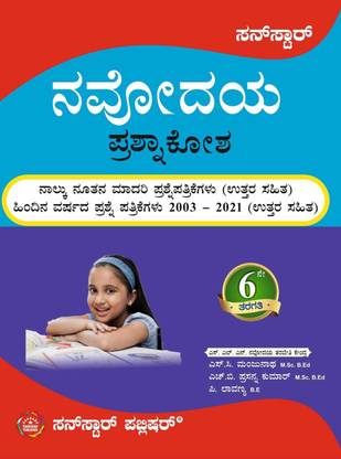 Navodaya Question Bank Kannada Medium