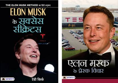 Bestseller Books By Elon Musk : His Life SUCCESS Secrets & Prerak Vichar ( Buy Set Of 2 Books) Rajesh Baghel,Team Prabhat