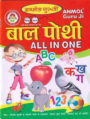 Bal Pothi All In One ABC Ka Kha Ga 123 Book