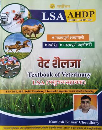 वेट सैल्जा, LSA टेक्स्ट बुक ऑफ वेटेरिनरी