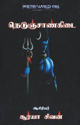 Nedunjaankidai