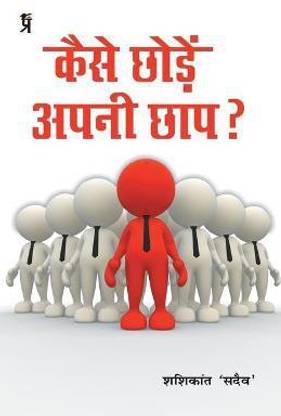 Kaise Chode Apni Chaap