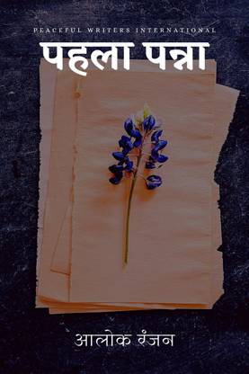Pehla Panna / पहला पन्ना