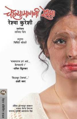 Cheharyamagchi Reshma