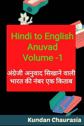 Hindi To English Anuvad