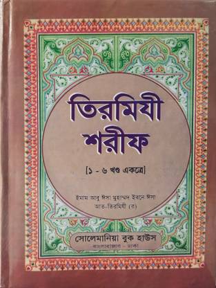 Tirmizi Shareef Bangla