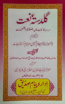 Guldasta-E-Naat (Naaton Ka Guldasta) In Urdu