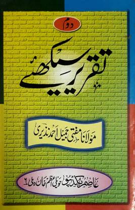 Taqreer Seekhen In Urdu (Part 2)