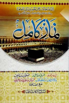 Namaz Kamil In Urdu