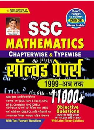 Kiran SSC Mathematics Chapterwise & Typewise Solved Papers 11000+ Ojective Questions (Hindi Medium) (3452)