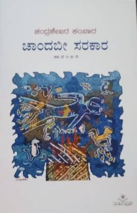 Chandabi Sarakara