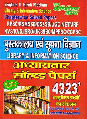 Library & Information Science Chapterwise Solved Papers (English & Hindi Medium)