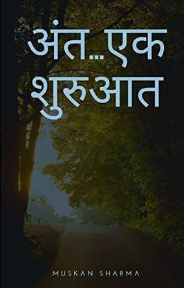 Ant ek shuruat