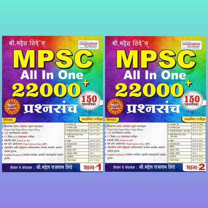 Dnyanadeep Academy Mpsc All In One 22000 + Prashnasanch