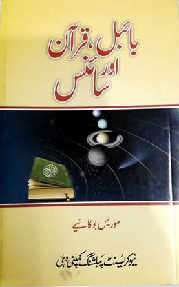 Bible Quran Aur Science