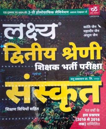 SANSKRIT SECOND GRADE EXAM BOOK A Complete Book For Sanskrit Second Grade Exam