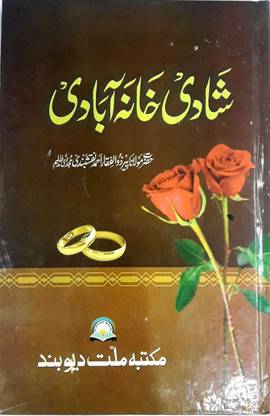 Shadi Khana Abadi