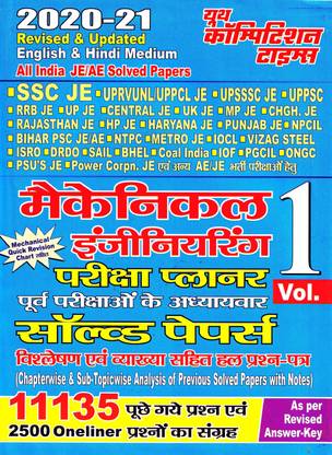 All India JE/AE ChapterwiseSolved Papers MECHANICAL ENGINEERING (Chapterwise & Sub Topicwise Solved Papers)