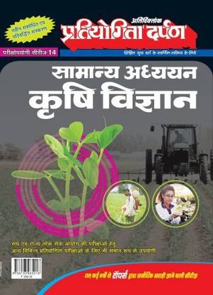 Pratiyogita Darpan Extra Issue Series 14 - General Studies Agriculture Science