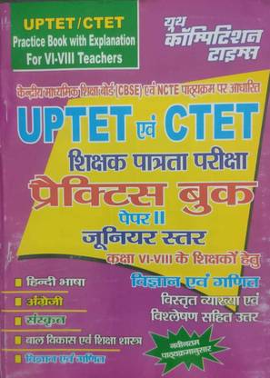 UPTED Avam CTET Shikshak Paatarta Pariksha Practice Book