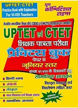 UPTET & CTET Practice Book