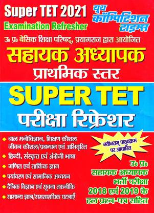 Super TET Pariksha Refresher