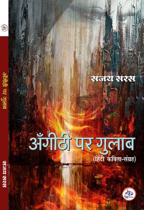 ANGITHEE PAR GULAB