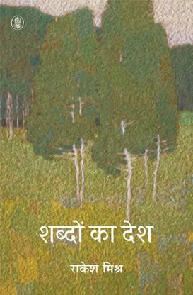 Shabdon Ka Desh