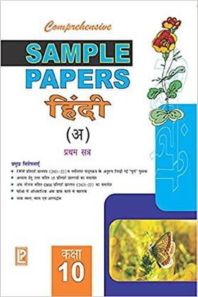 Comprehensive Sample Papers Hindi X (A) (Term-I)