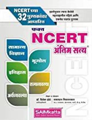 Ncert Antim Satya