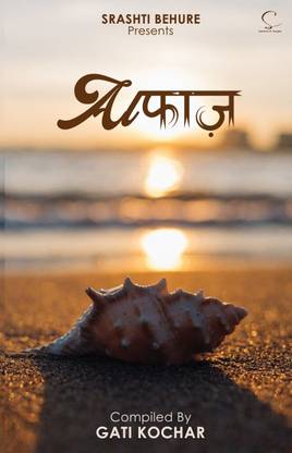 ALफाज़ - Pearls of Words, Embedded in the Sea of Emotions.