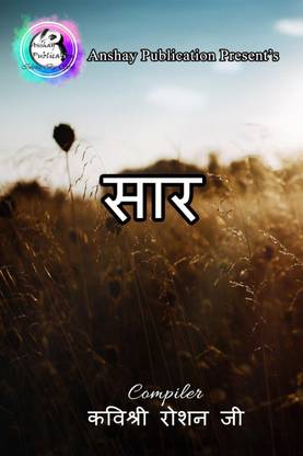Saar / सार