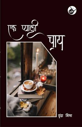 Ek Pyali Chay