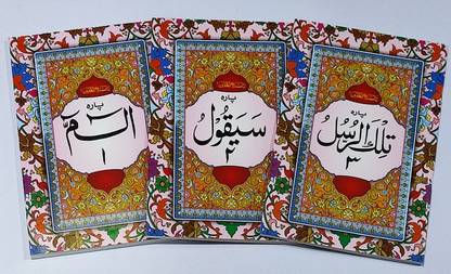 Quran 30 Para Set (ART Paper)With Golden Box(Peti)