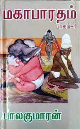 Mahabharatham Part 1