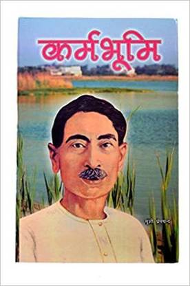 Karmbhumi
