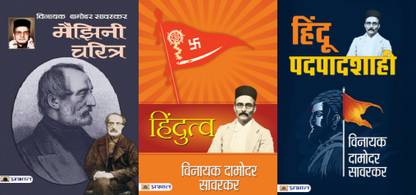 Mazzini Charitra + Hindutva + Hindu-Padpadshahi (Set Of 3 Books)