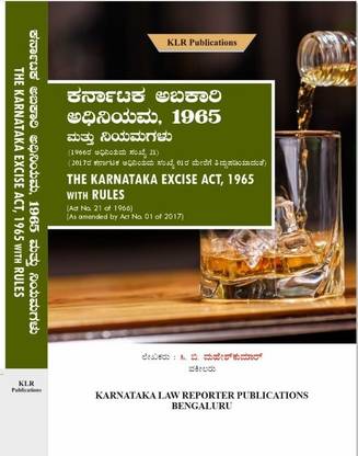 Karnataka Excise Act, 1965 With Rules In Kannada