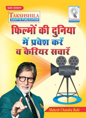 Filmo Ki Duniya Me Parvesh Kare Va Carriar Sawarne